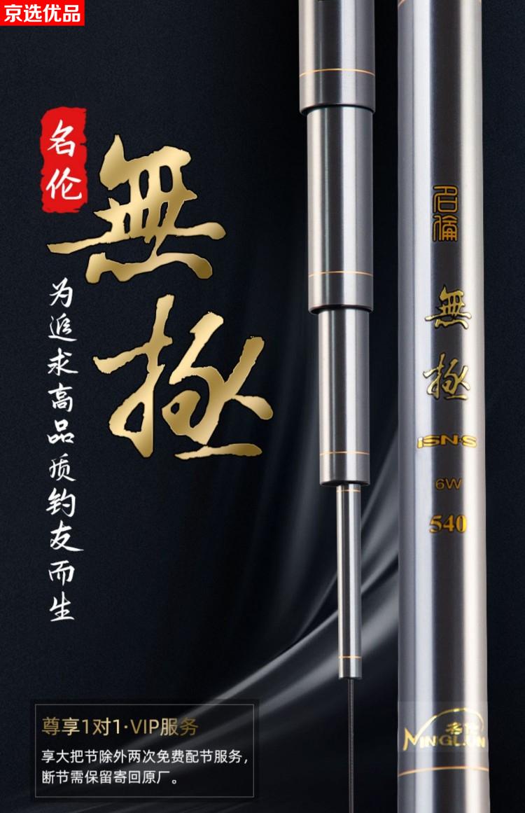 京品优选名伦无极鱼竿36米钓鱼竿手竿明伦鱼具官方旗舰版5h28调超轻硬