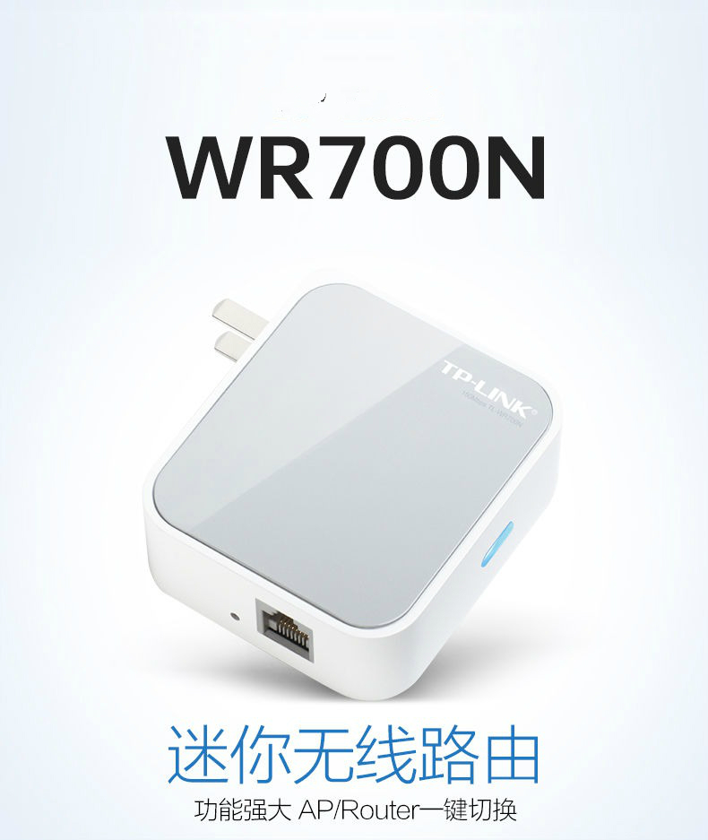 微型路由器700150便携迷你无线即插即用有线转定制官方标配wr700n150m