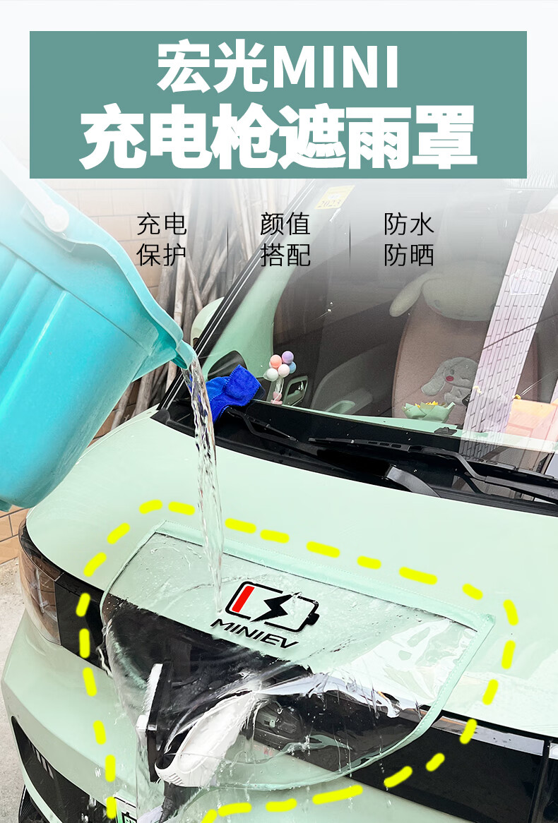 充电枪防雨罩五菱宏光mini充电防雨罩迷你ev马卡龙车饰充电枪防水罩
