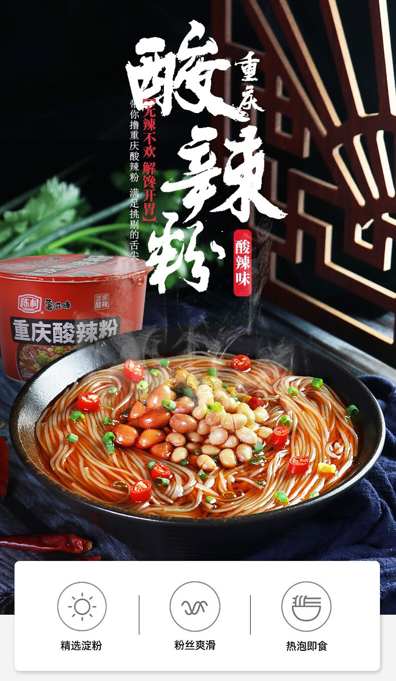 陈村重庆酸辣粉6桶装*110g红薯粉薯滋味方便粉丝冲泡速食 重庆酸辣粉6