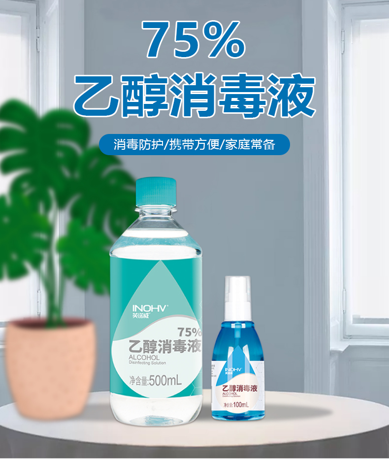 75酒精乙醇消毒液500m2100ml酒精喷雾酒精小瓶蓝瓶喷雾