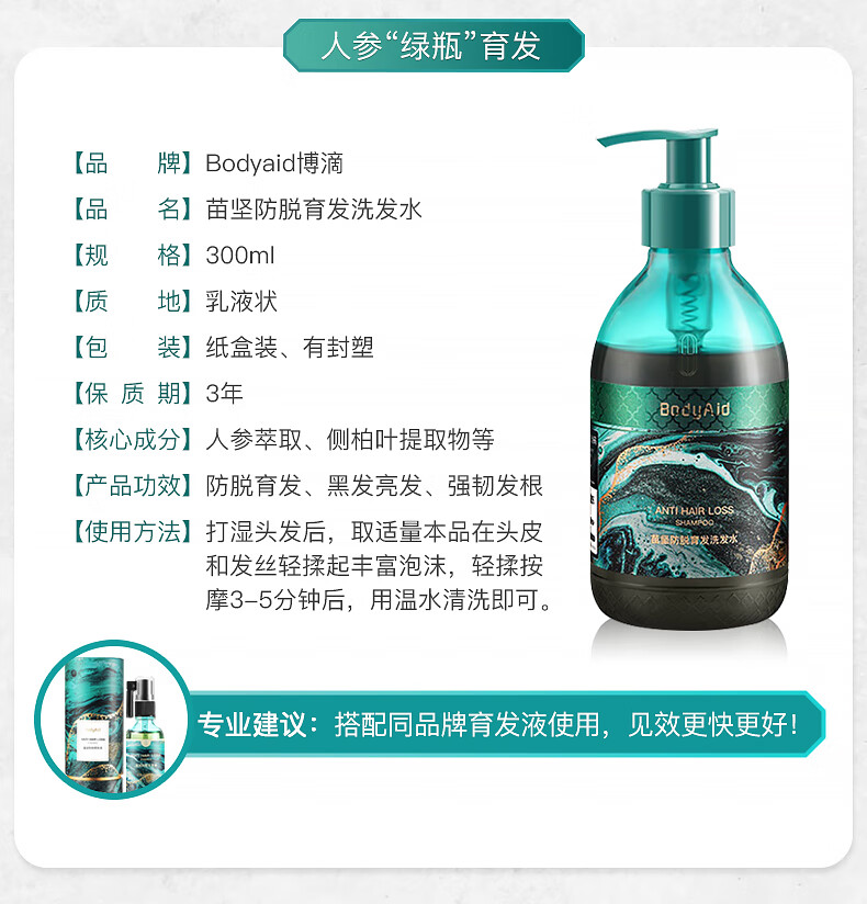bodyaid博滴生姜洗发水金星洗发水防脱育发控油溢脂性脱发博迪琴叶