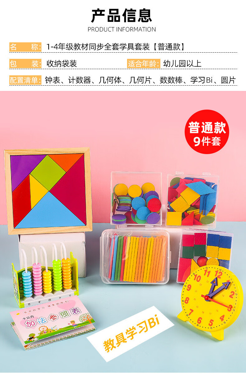 一年级数学教具木棒 数学教具套装小学一年级计数器学生几何体数数棒