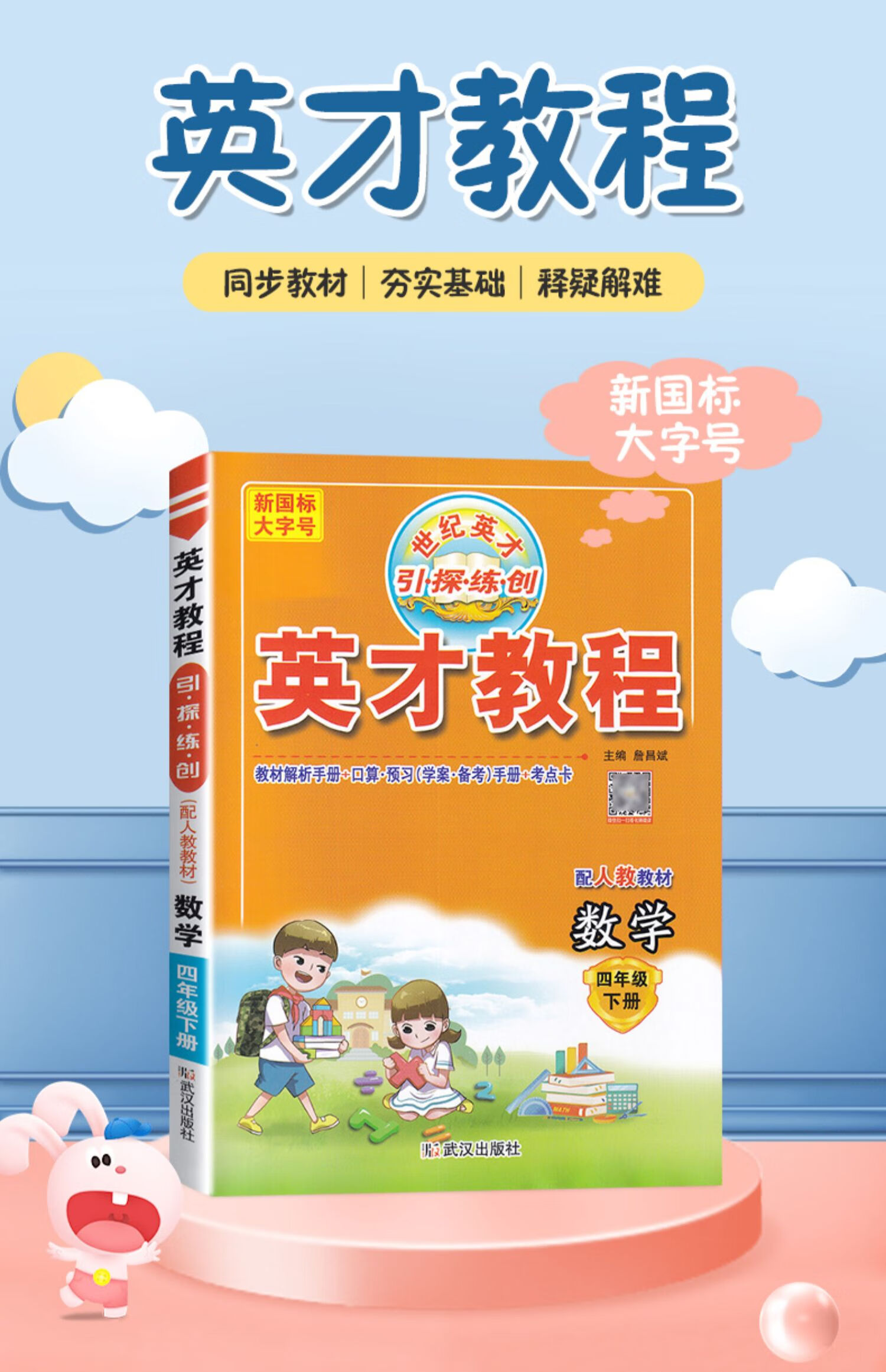 《2022春英才教程四年级下册语文数学全套部编人教版rj 小学4四年级语