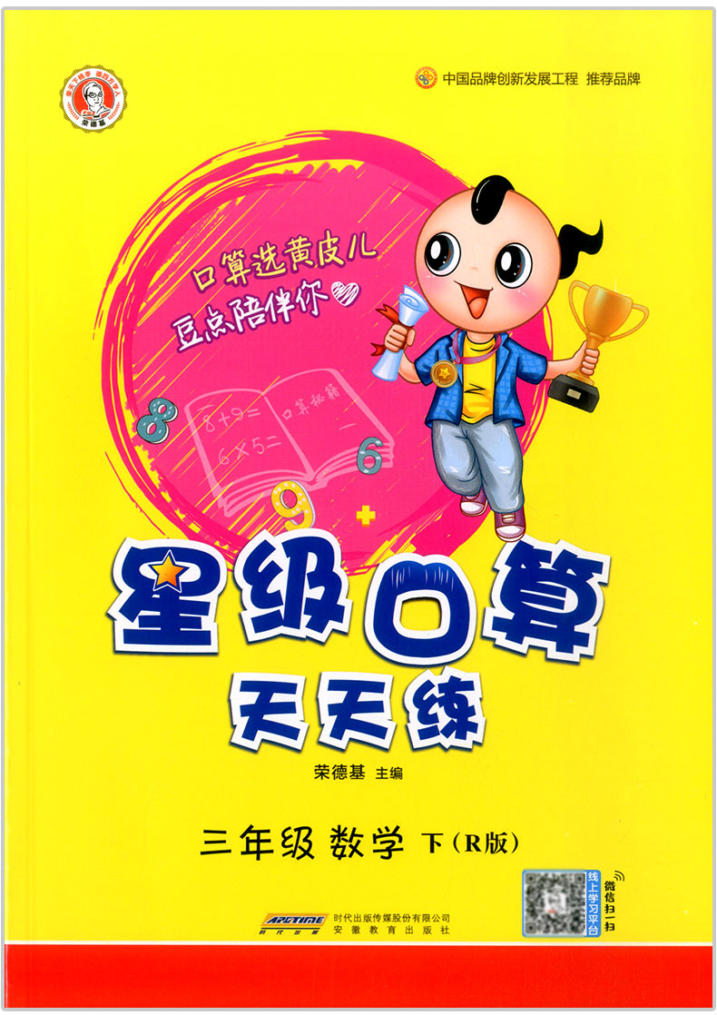 荣德基星级口算天天练三年级上册下册数学人教版北师大小学数学思维