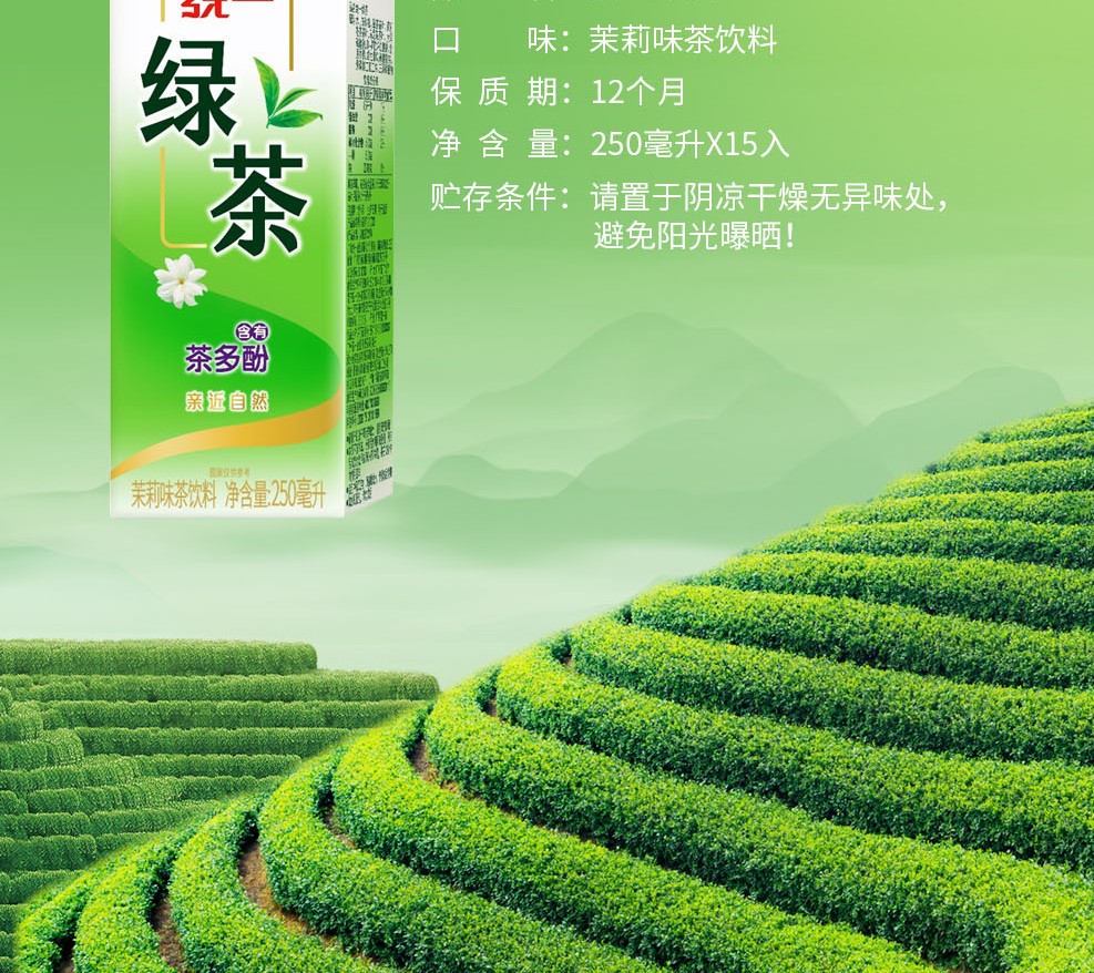 统一绿茶茉莉味250ml15箱整箱装