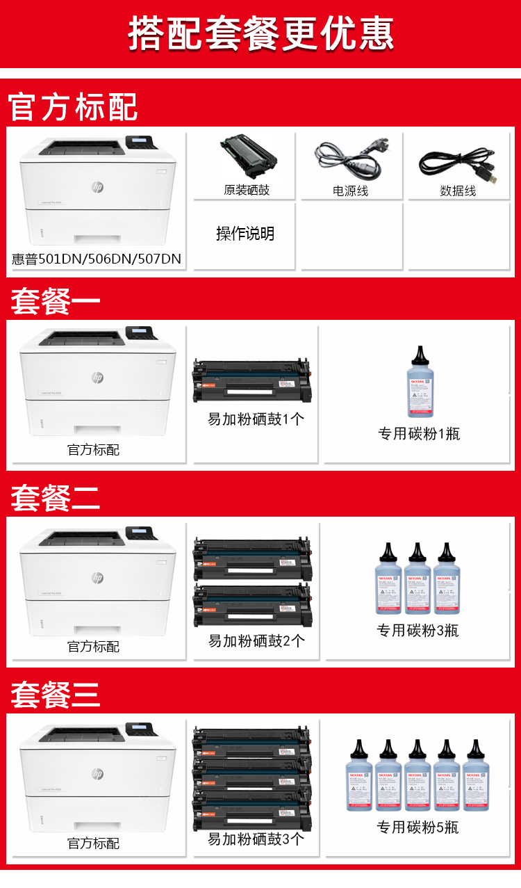 hp惠普hp m501dn黑白激光打印机m506dn高速商务办公m507dn自动双面 hp