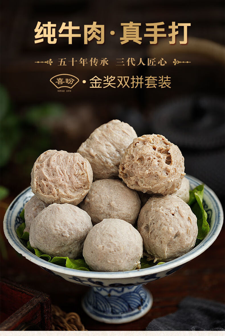 喜盼金奖款潮汕牛肉牛筋丸特产手打手工肉丸汕头火锅烧烤食材金奖款
