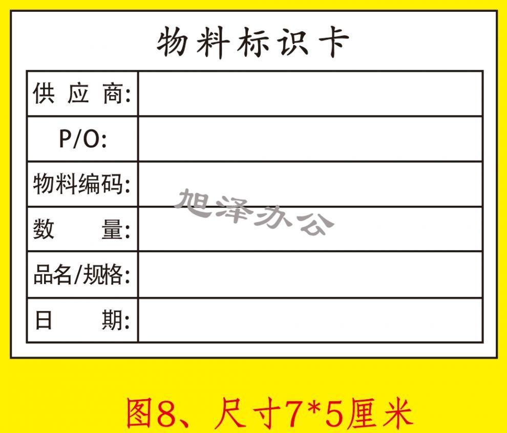 物料标识卡不干胶印刷标签仓库来料物料产品管理贴纸标示商标设计 图2