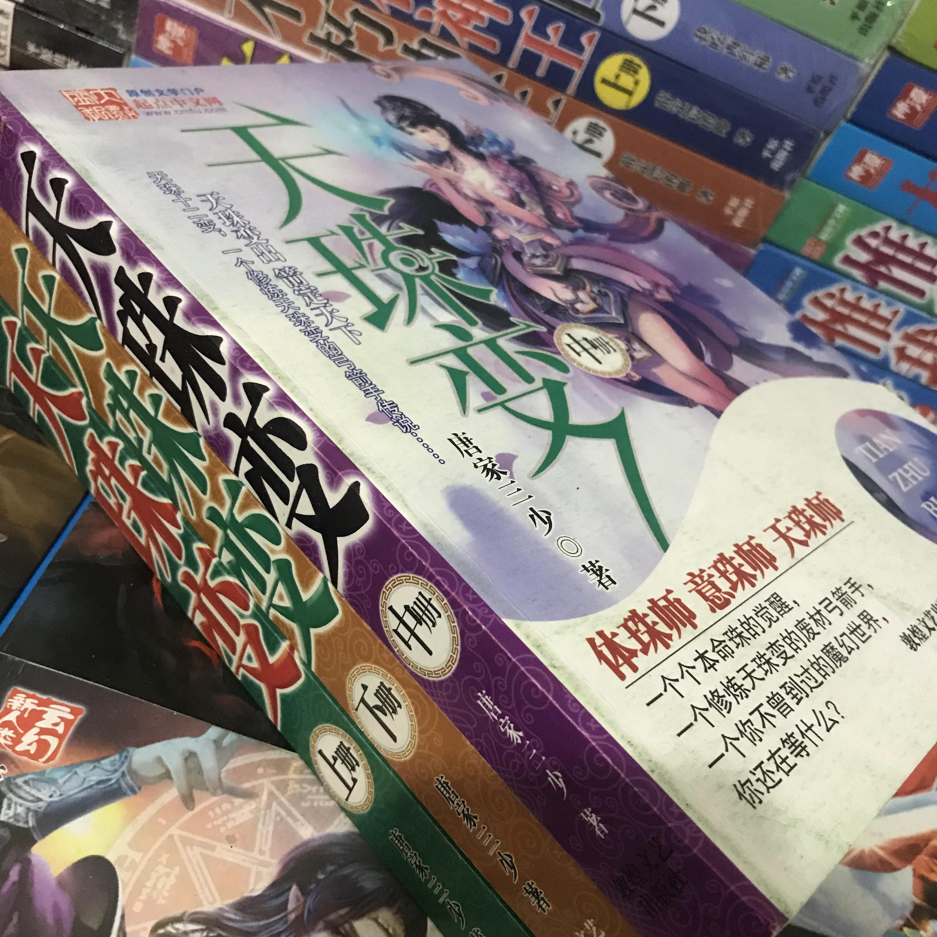 dmen天珠变玄幻小说书全集全套大厚合订3本大结局唐家三少著