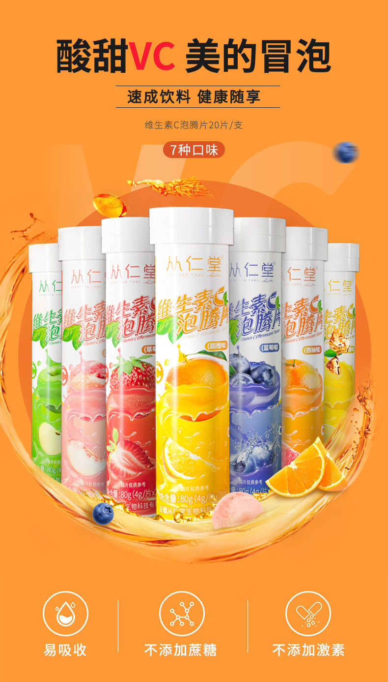 维生素c片泡腾片水果饮料果汁泡水成人美白补充维c三支蓝莓蜜桃苹果