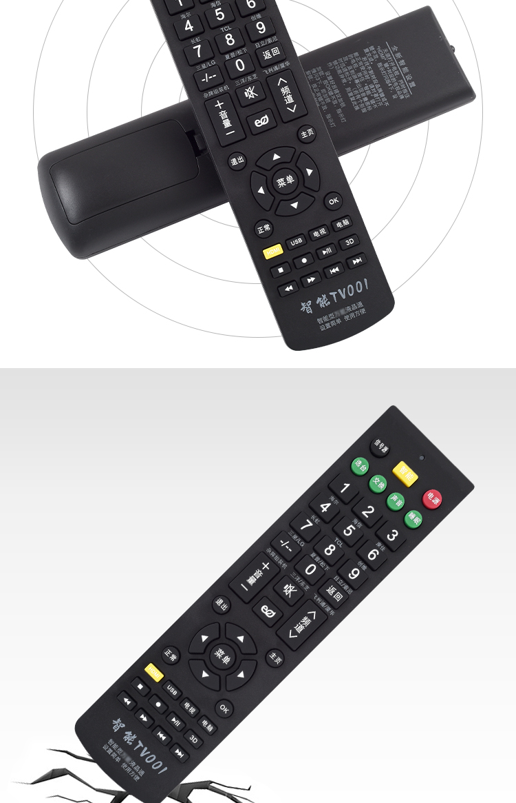 电视摇器 万能电视摇空器摇控制器液晶通用三星tcl长虹康佳海信海尔