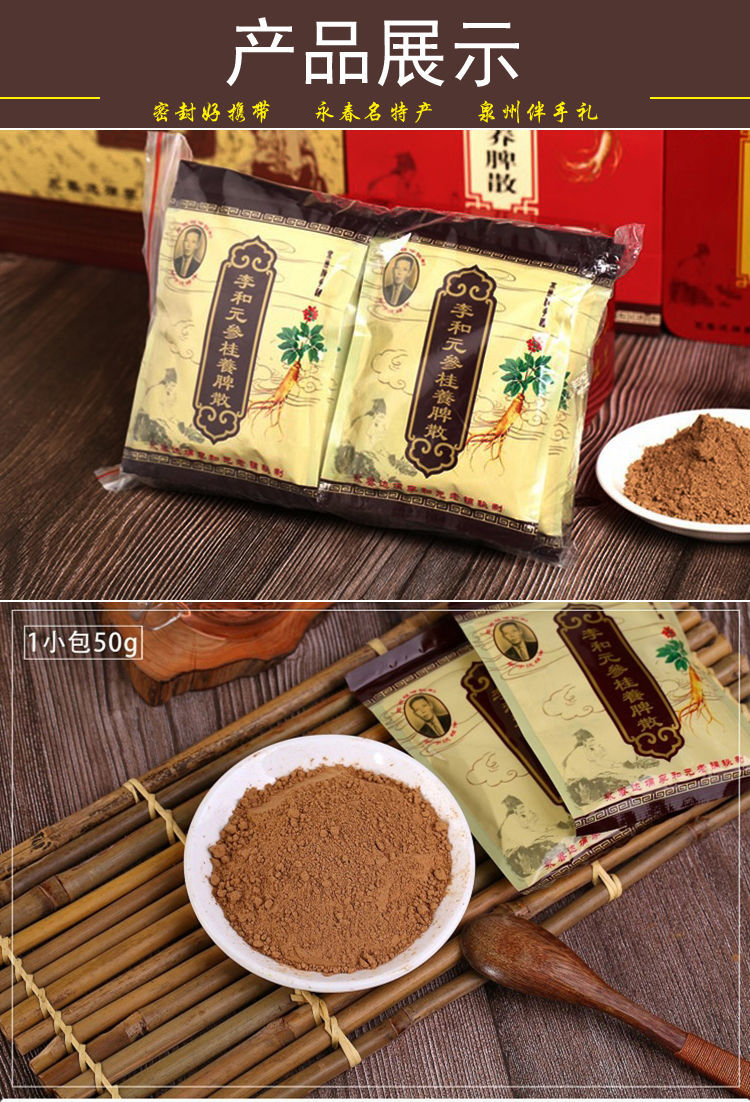 养脾散永春正宗李和元参桂成人小孩儿童肠胃调理体虚胃粉 10包【一斤