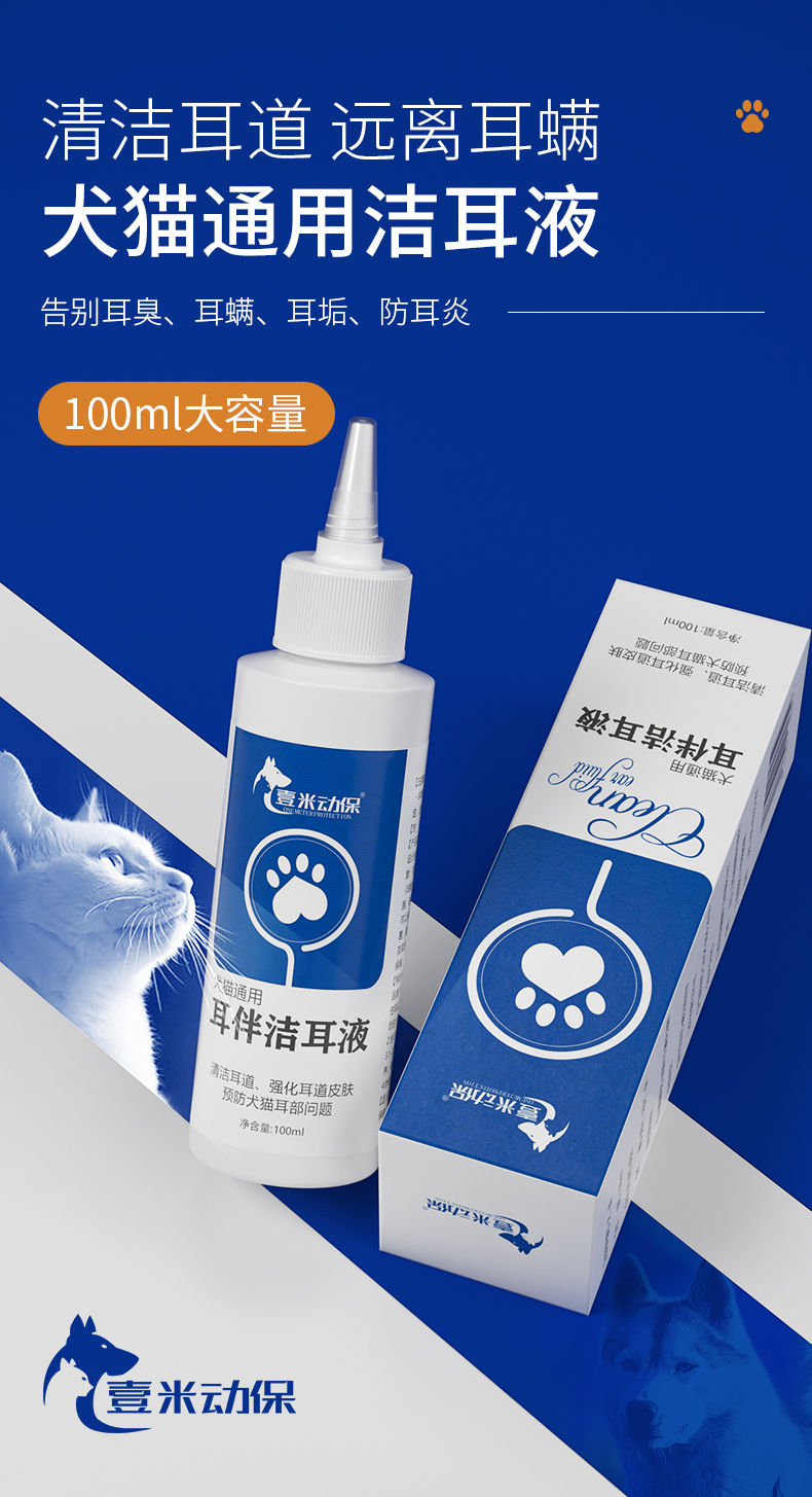 宠物狗狗滴耳液猫咪洗耳液洁耳液猫耳螨耳朵清洁液狗猫用耳螨药 洁耳