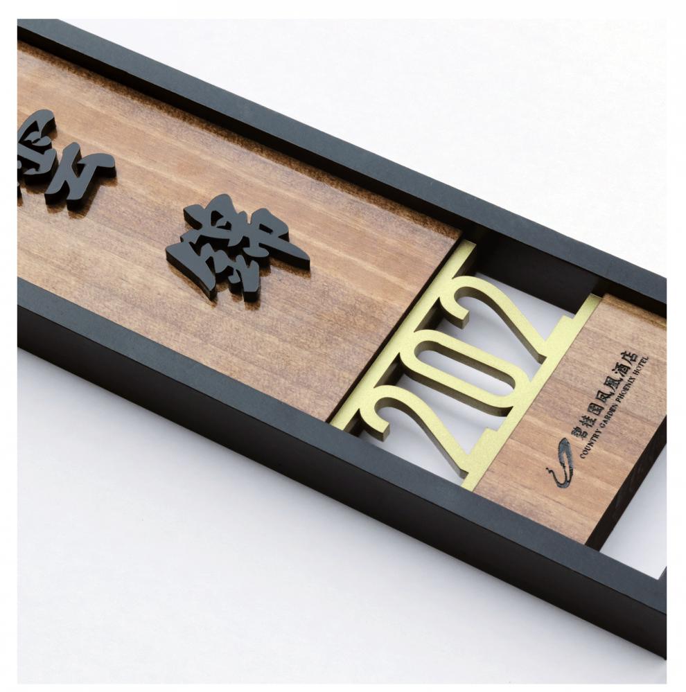 【高端定制】小区酒店公司门牌标识牌 实木中式门牌木质边框号码牌