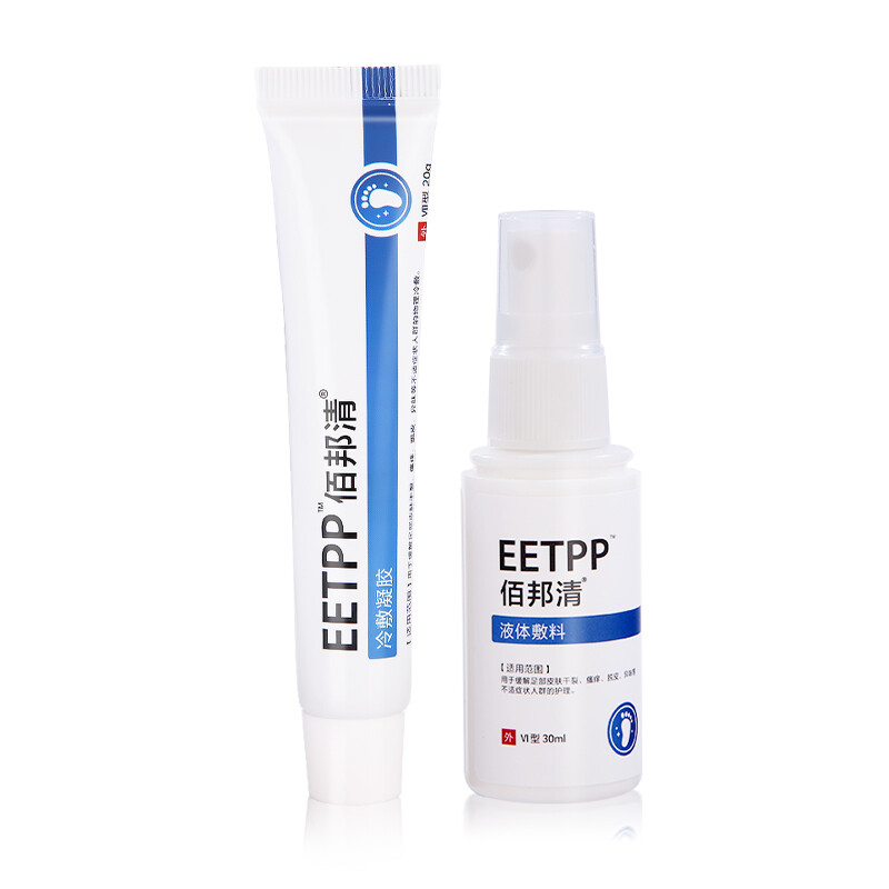 佰邦清液体敷料eetpp液体敷料脚痒脚臭脚裂脱皮止痒一盒