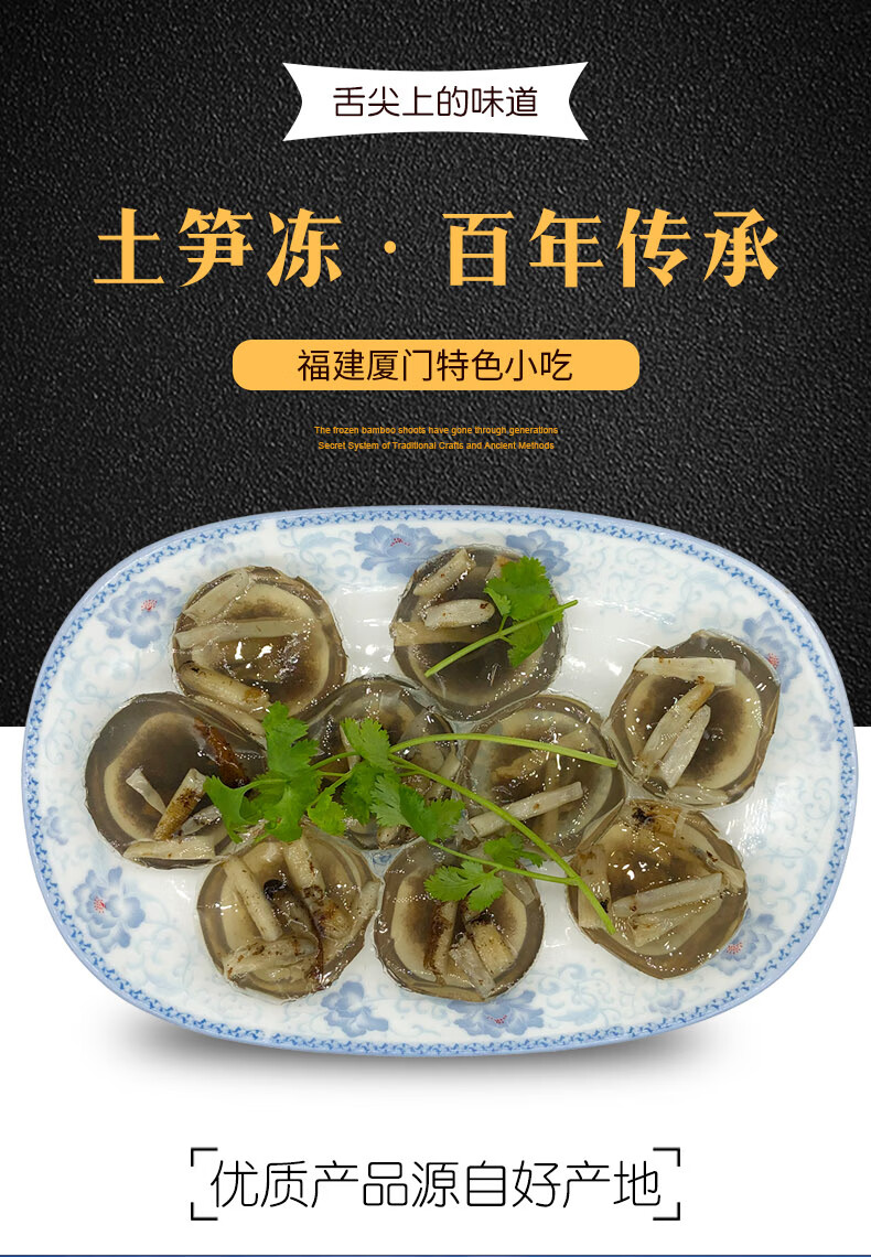 【浮宫杰森】福建名小吃圆粒土笋冻每份20粒约700克厦门特产小吃