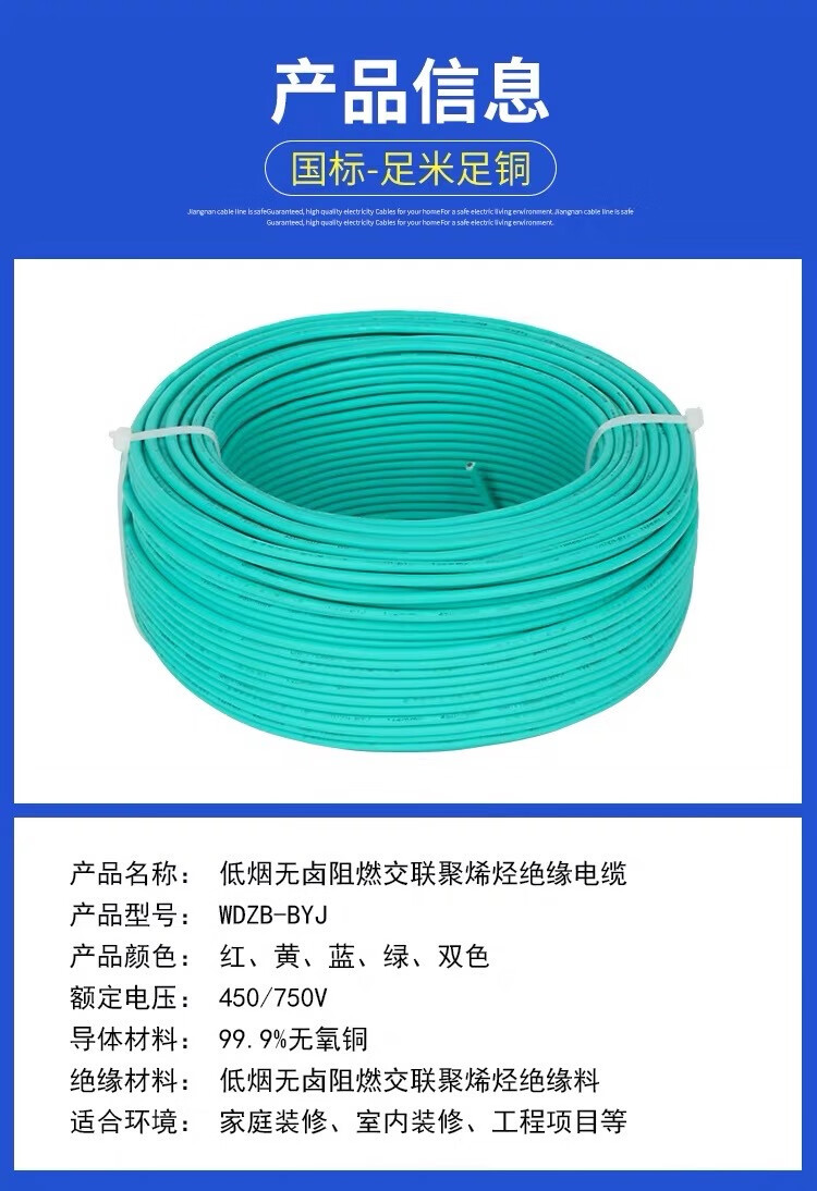 wdz- byj 低烟无卤 家用电线 电力电缆 单塑 国标 铜芯 蓝色 1.