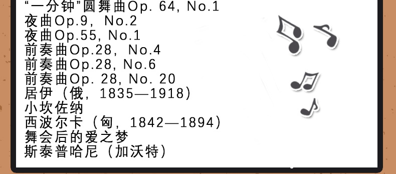 正版世界钢琴名曲270首(修订本) 世界*作曲家的