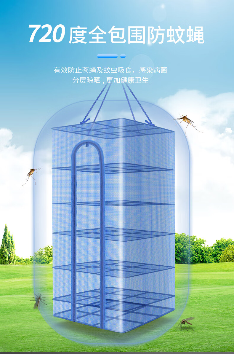 晾晒网食物晒鱼网防蝇防虫网罩晾渔网防苍蝇网晾晒鱼干食物凉菜网兜晒