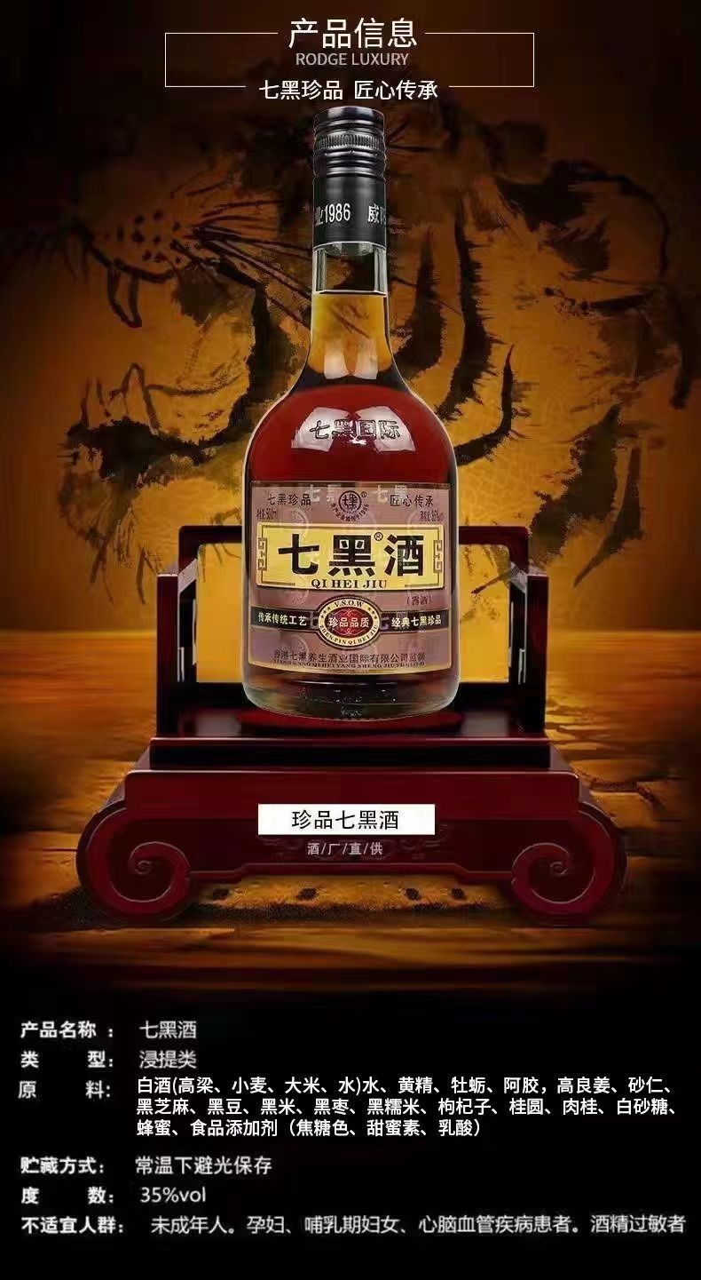 珍藏版七黑酒男人的酒35度500ml成人动植物浸泡药酒批发七黑酒5002瓶