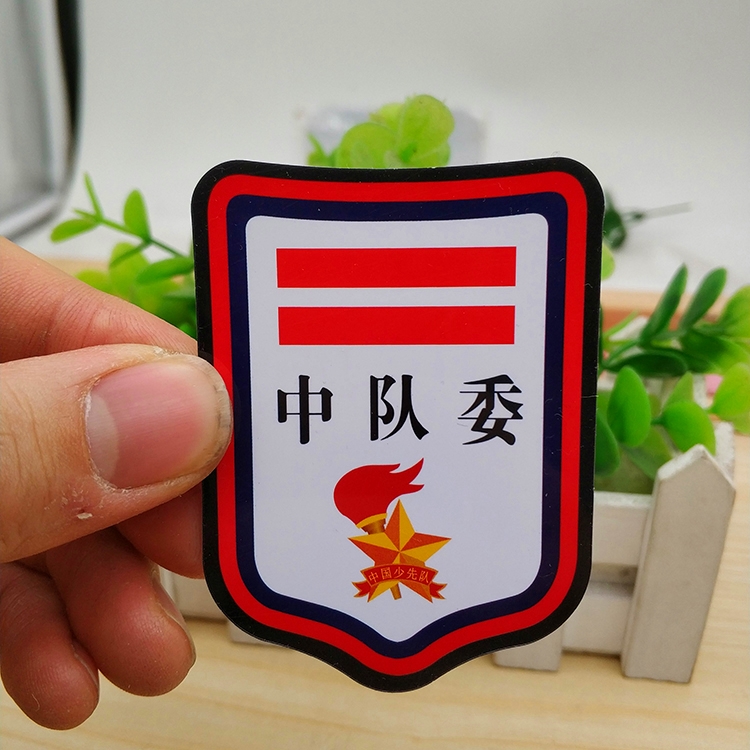 日美新 班干部袖章幼儿园标志班干部pvc中队委小学生臂章中队长副班长