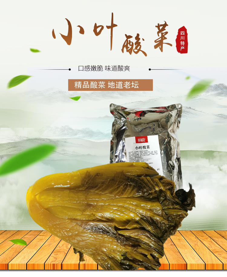 晨臻 民福记小叶酸菜 1kg 特脆四川老坛酸菜小叶芥菜泡菜 酸菜鱼专用