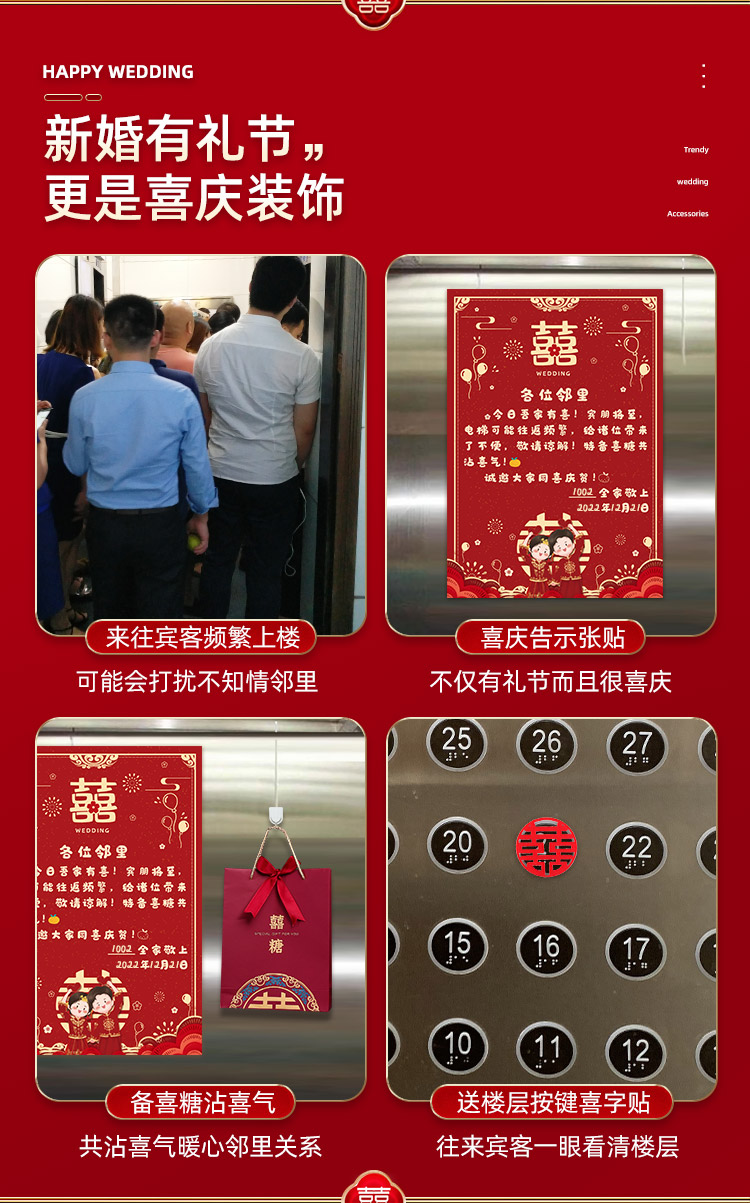 结婚电梯告示喜字贴婚礼用品大全喜事囍字墙面装饰布置小区告知 结婚