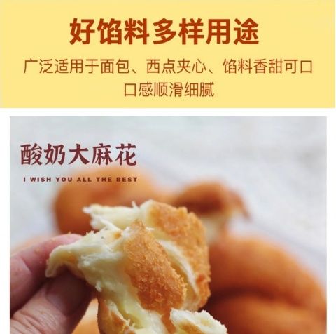 大麻花夹心奶酪酸奶芒果榴莲糯米果披萨烘焙馅料可丝达卡仕达酱酸奶味