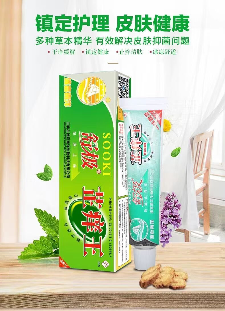 伊夏【老款舒极芷痒王】止痒膏外用皮肤瘙痒软膏浦嘉生物草本 老款芷