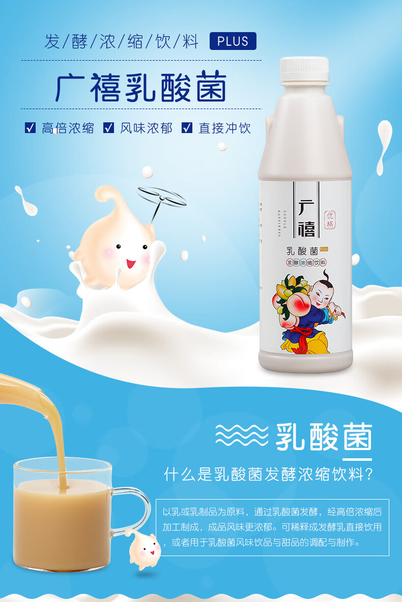 广禧乳酸菌plus1l浓缩优格发酵饮品益菌多含乳饮料奶茶原料原味