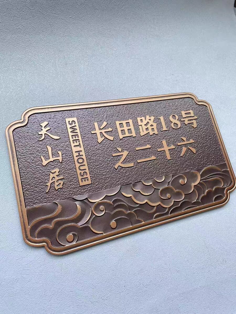 门牌号家用高档别墅庭院门牌号家用定制户外小区纯铜铝浮雕标识牌创意