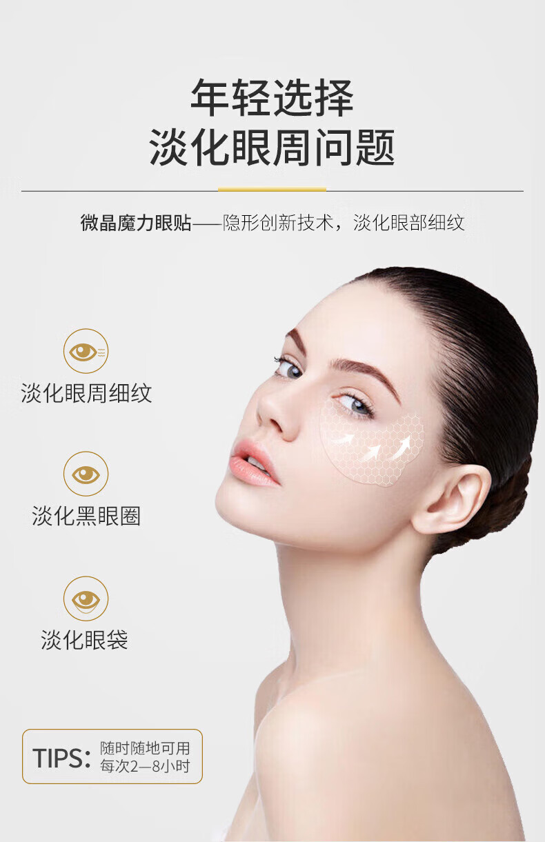 伊夏【官方旗舰】美人媄微晶眼袋贴 伊美纯微晶眼膜贴眼贴淡细纹眼袋