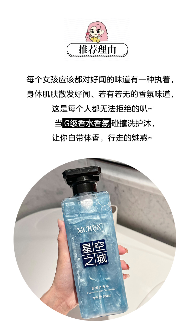 去屑顺滑柔顺控油香水沐浴露护发膏素套装 洗发水 洗发水 星空之城
