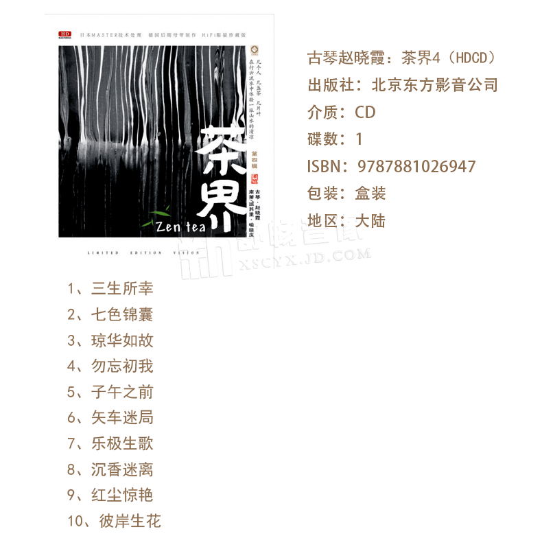 巫娜古琴發燒音樂cd光盤天禪5cd