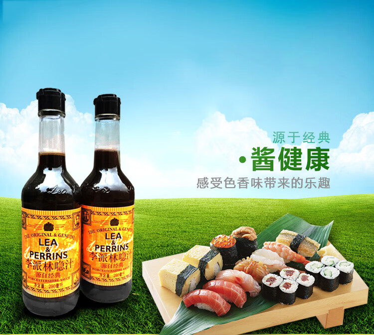 李派林喼汁 英式黑醋汁 辣酱油蘸料调味料烹饪蘸酱 喼汁290ml/2瓶