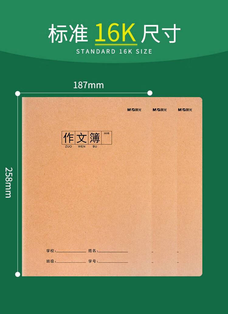 尚沃玛b5作文本16k大本牛皮封面作文簿300格400格中小学生作文本子