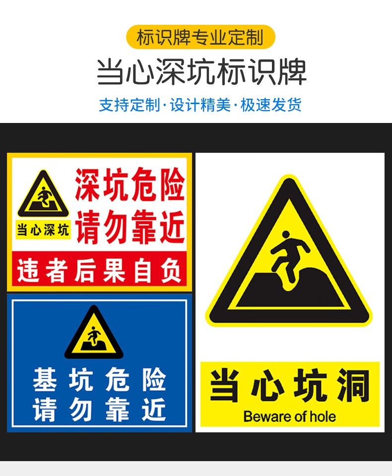 深坑危险请勿靠近违者后果自负当心坑洞安全警示牌安全标识牌施工贴