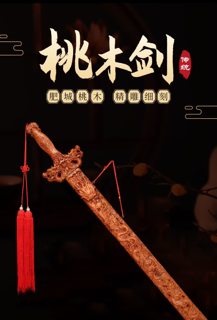 桃木剑卧室挂件正宗真品大宝剑法器道家婴儿纯手工朱砂七星道士剑 1米