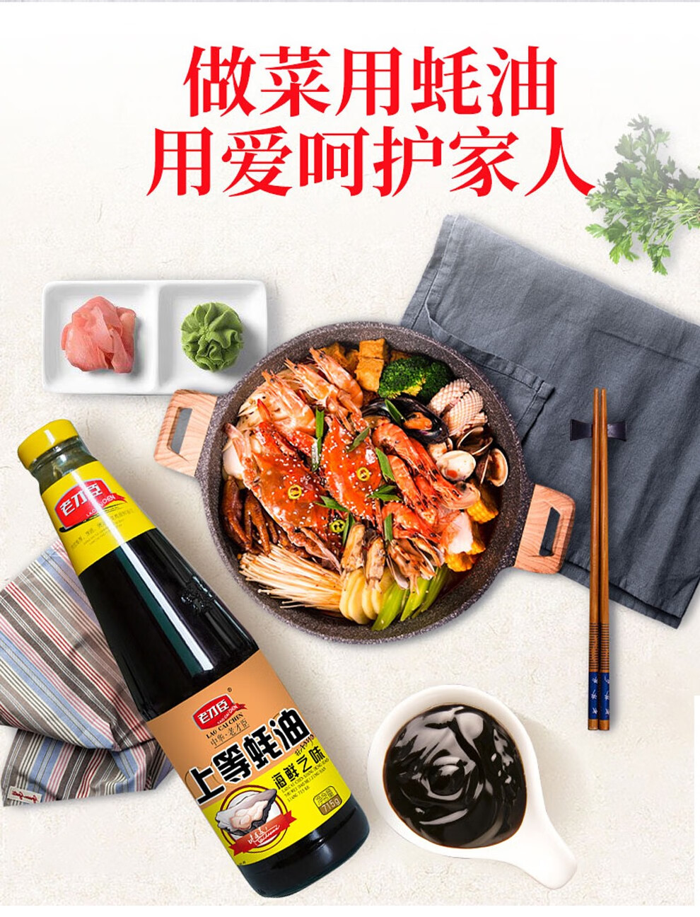 老才臣 厨房调味组合上等耗油715g 华厨料酒800ml 一品鲜酱油500ml