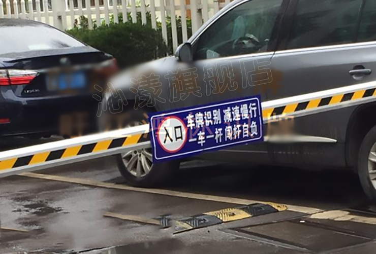 梦倾城小区出入口一车一杆严禁尾随标志牌道匝杆警示牌 车损自负损坏