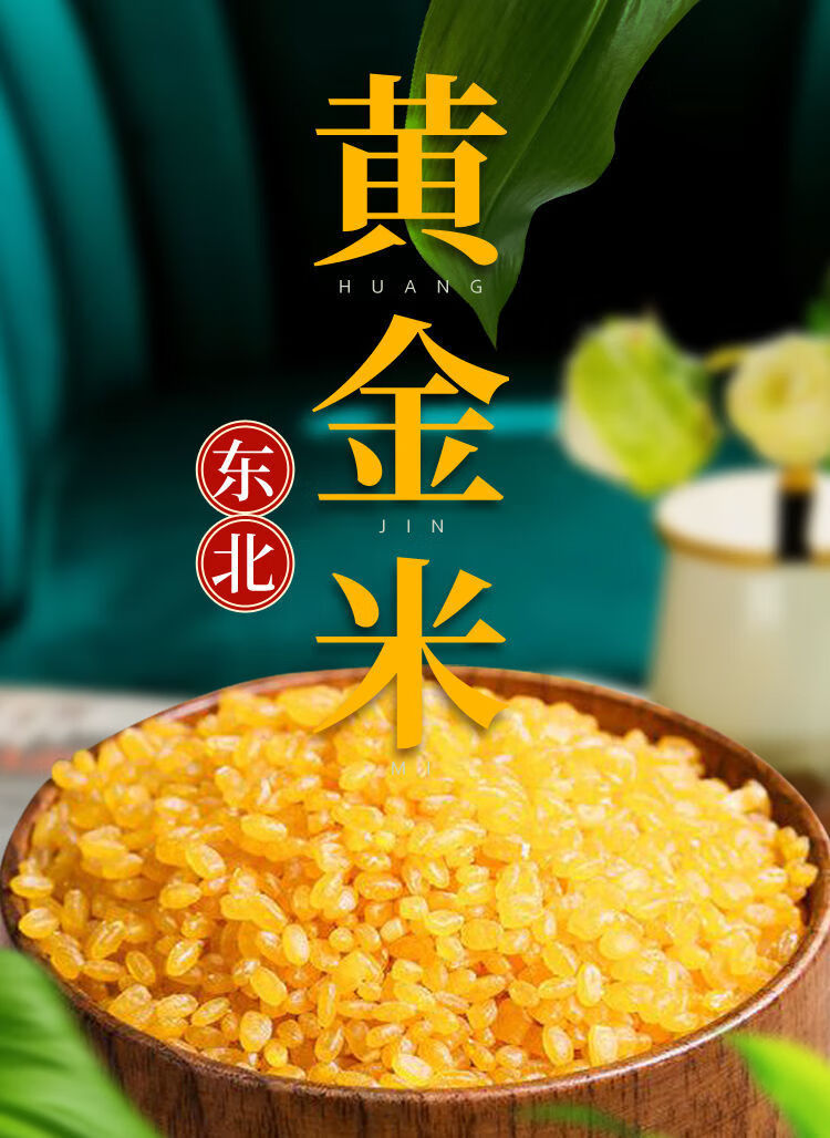【自选好物】东北黄金米玉米饭香米粗粮米农家特产玉米七彩米黄金大米
