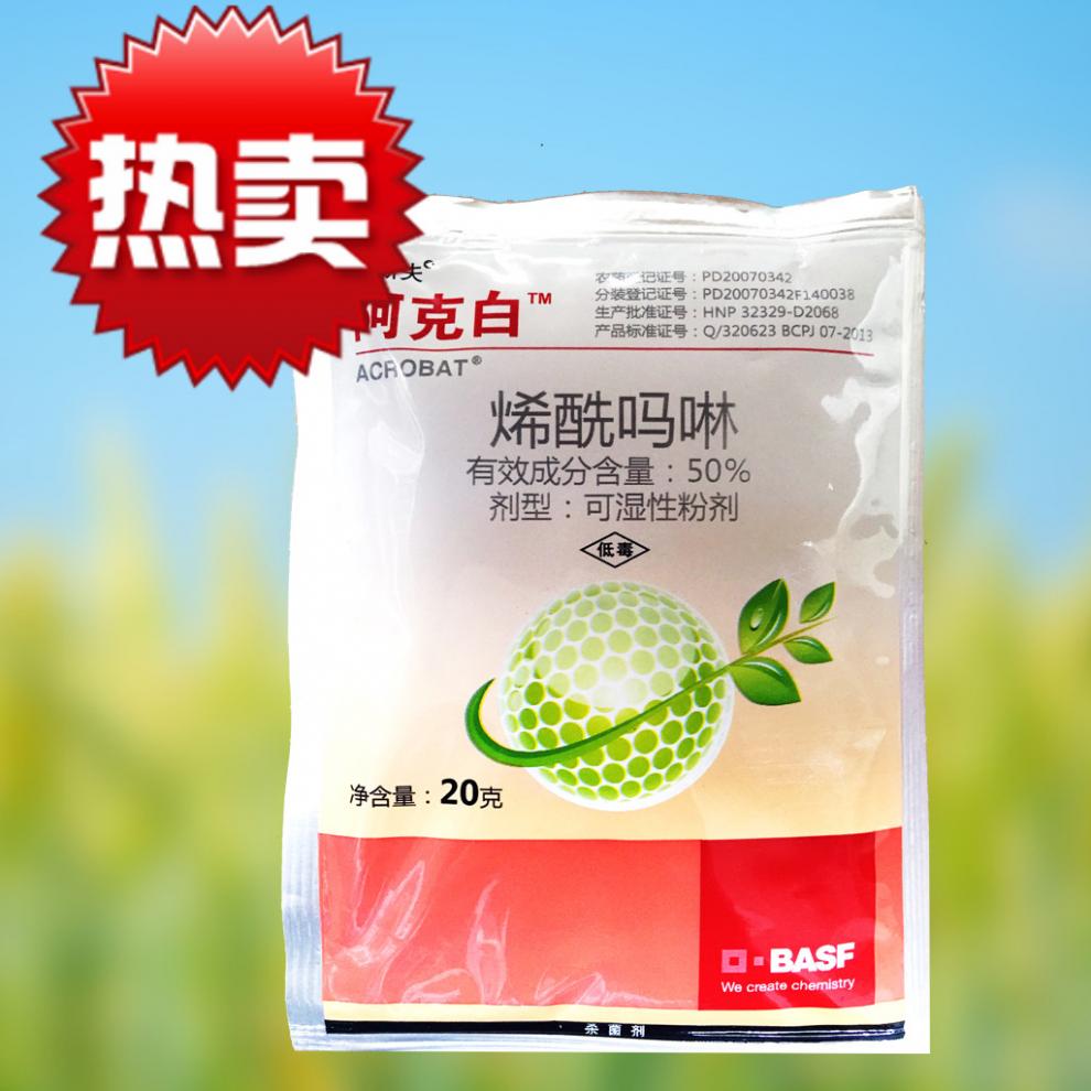 德国巴斯夫阿克白烯酰吗啉葡萄霜霉病土豆辣椒晚早疫病农药剂杀菌剂