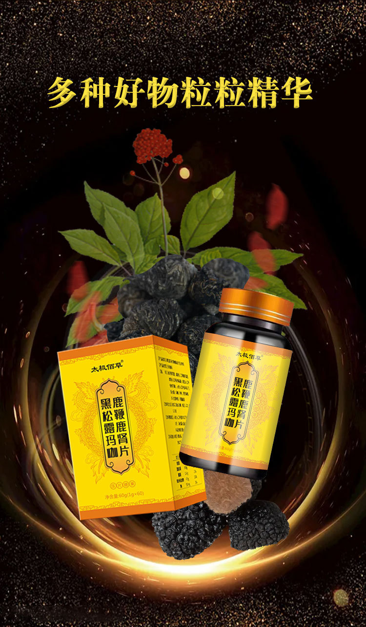 压片糖果人参鹿杞片现货男用滋补博精荟草 1g*60片/盒【图片 价格