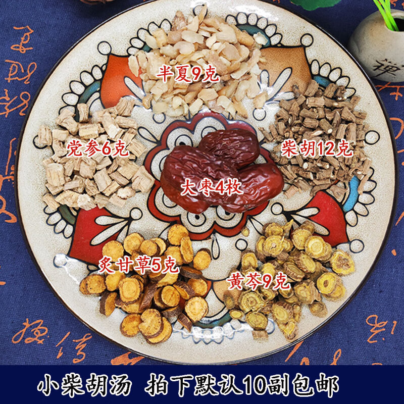 伤寒论小柴胡汤中药材原料寒热往来头疼痛口苦咽干和解少阳世类堂