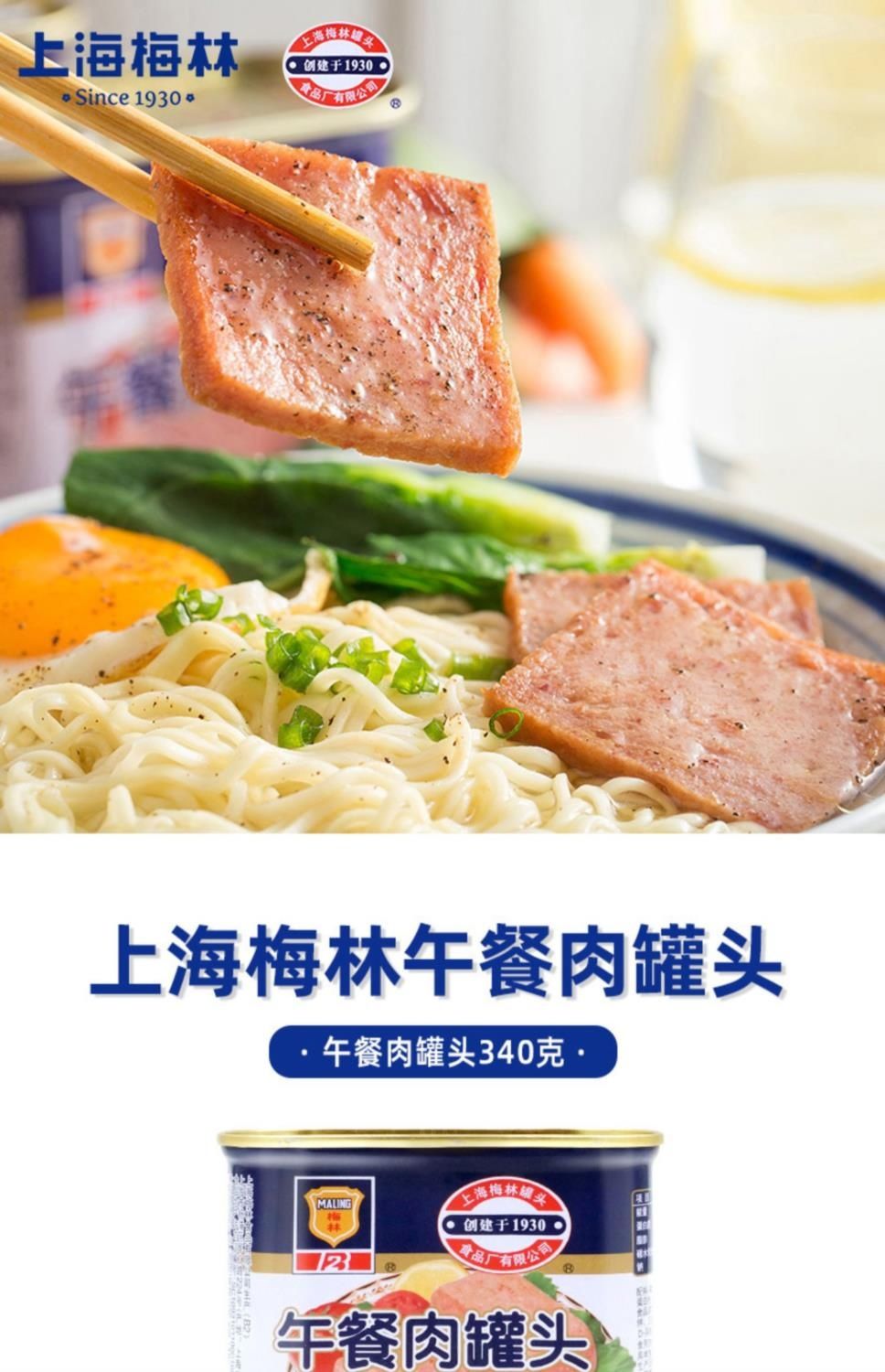 梅m林午餐肉罐头 340g装上海特产猪肉罐头餐下饭便携食品 梅林午餐肉