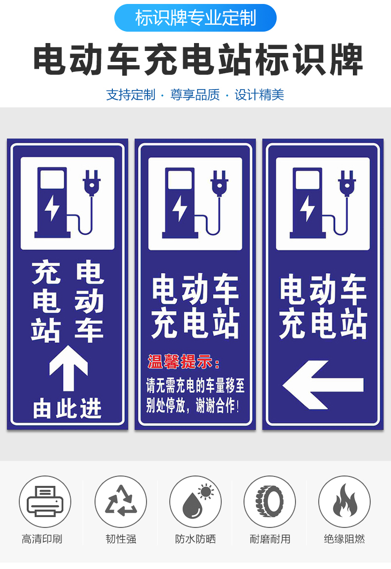 婕染(jieran)充电站标识牌电动汽车充电指示牌停放区标志牌加油点牌子