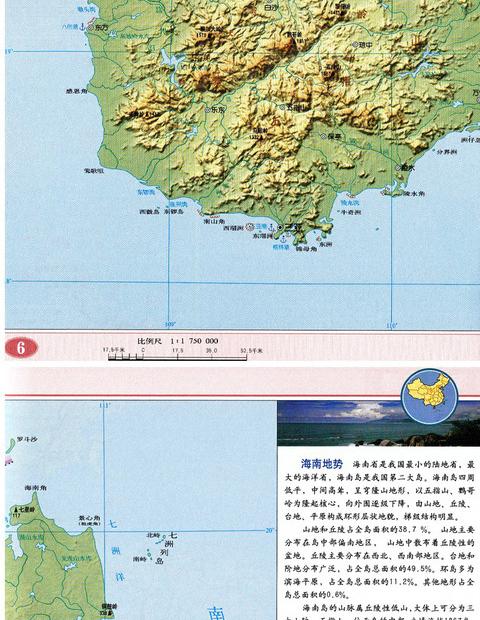 海南省地图册 交通旅游地图集 行政区划分地形图海拔 高速国道县道