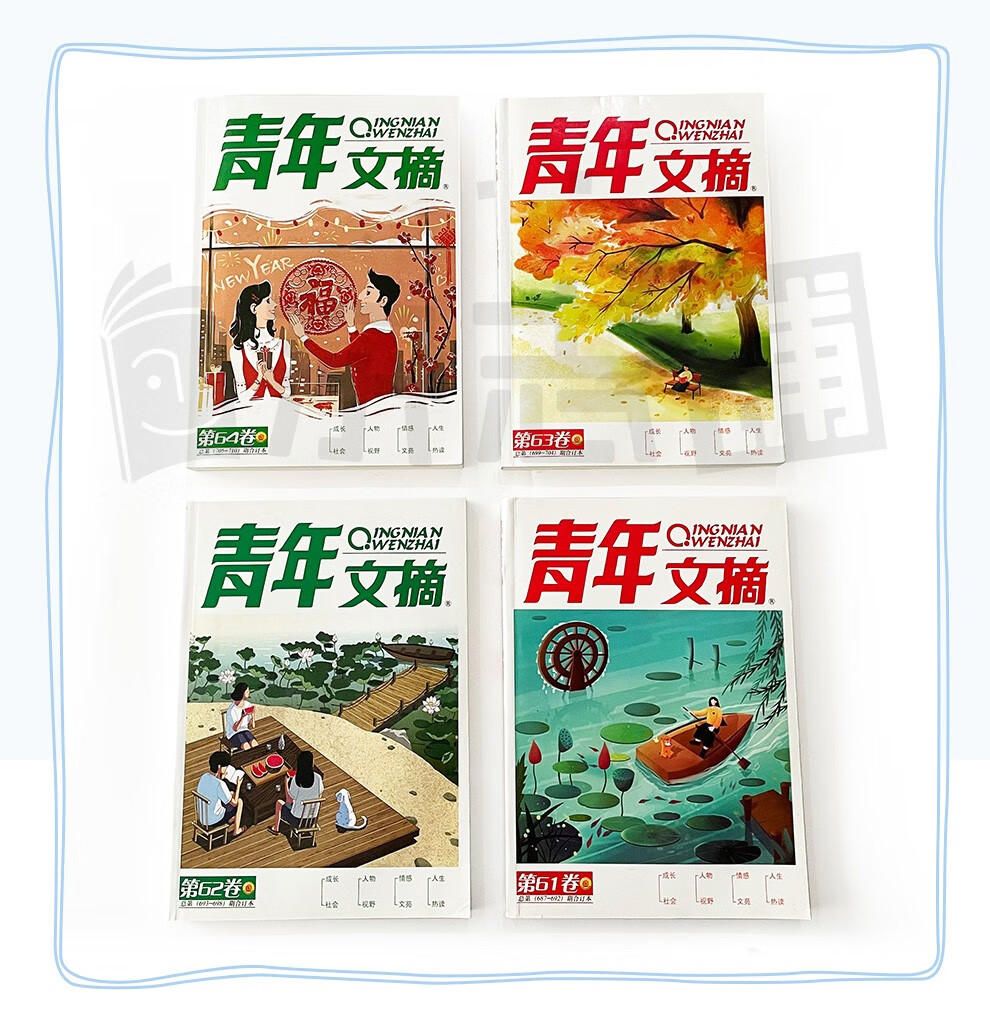 《【正版】青年文摘 2020年合订本总第61-64卷 全4册 青少年美文励志