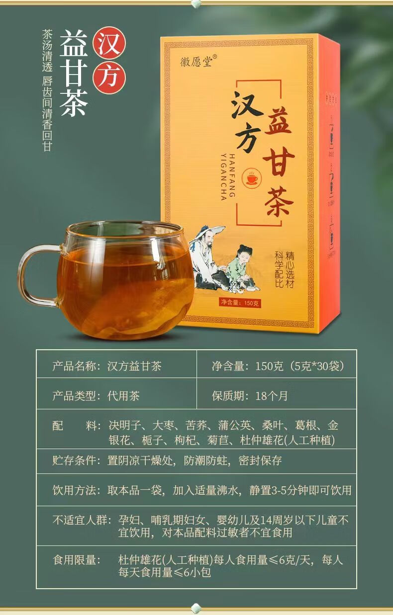 汉方益甘茶决明子本草甘益茶茶熬夜养生茶北京同仁品质有仁堂 活动